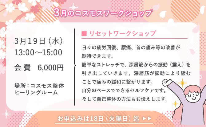 3月コスモスワークショップ
