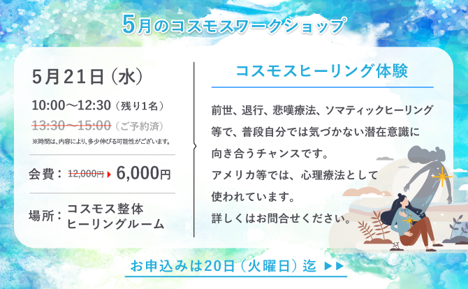 5月コスモスワークショップ
