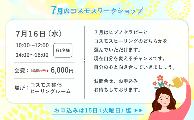 7月コスモスワークショップ