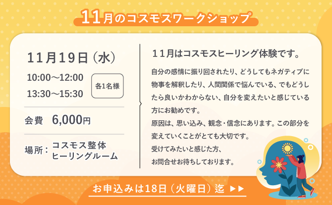 11月コスモスワークショップ