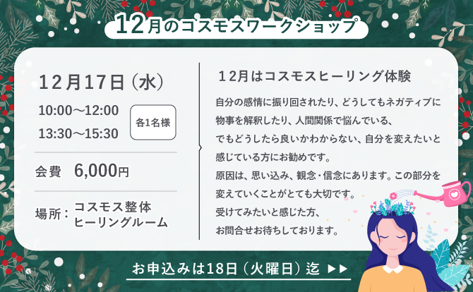 12月コスモスワークショップ