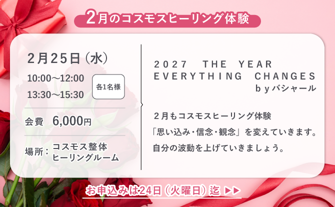 2月コスモスワークショップ