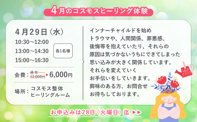 4月のコスモスヒーリング体験