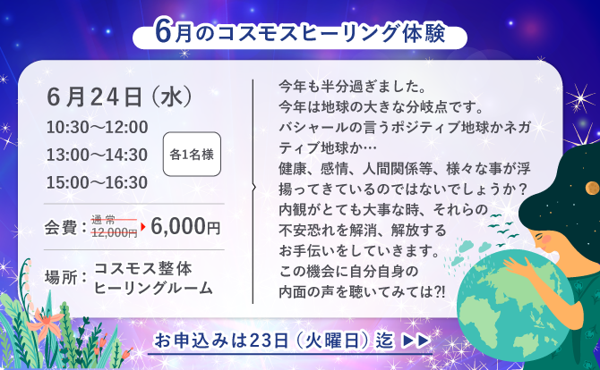 6月のコスモスヒーリング体験