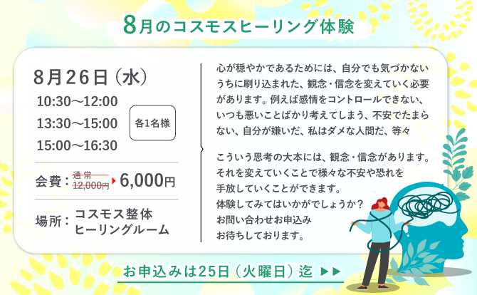 8月のコスモスヒーリング体験