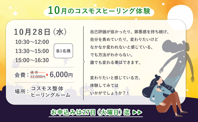 10月のコスモスヒーリング体験